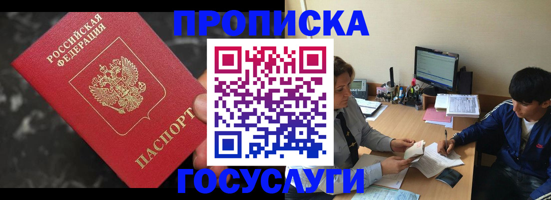 временная регистрация для всех в Пролетарске