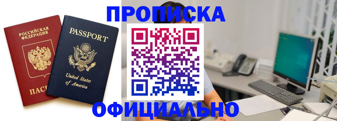 прописка гарантия в Пролетарске
