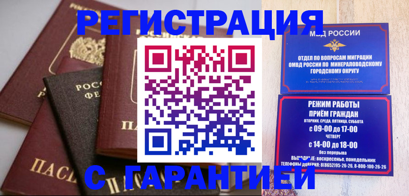 прописка для работы в Пролетарске