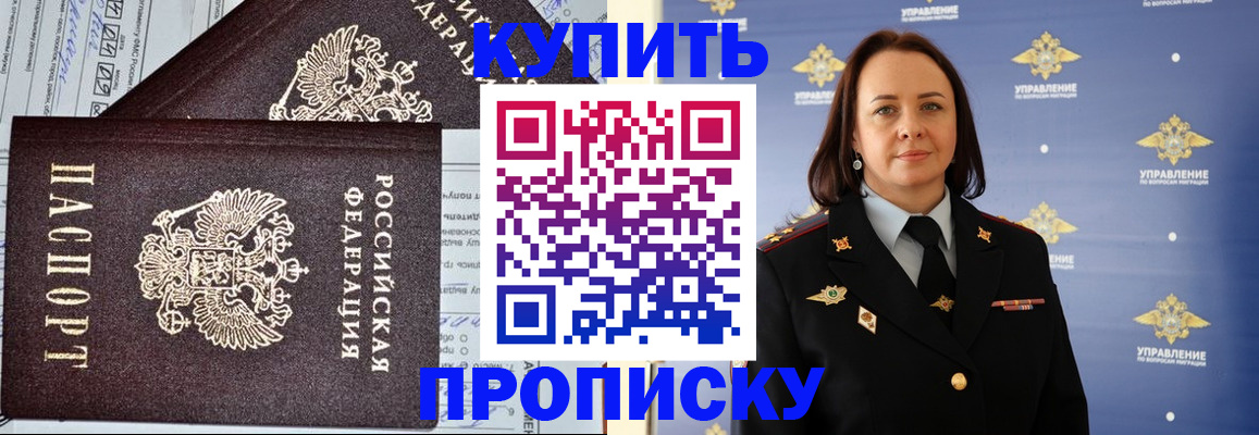 прописка ребенка в Пролетарске